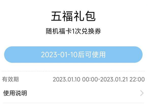 2023支付宝集五福什么时候开始
