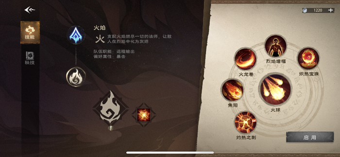 塔瑞斯世界法师职业技能介绍