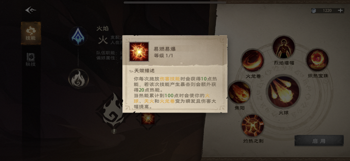 塔瑞斯世界法师职业技能介绍