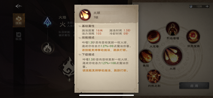 塔瑞斯世界法师职业技能介绍