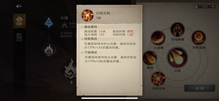 塔瑞斯世界法师职业技能介绍