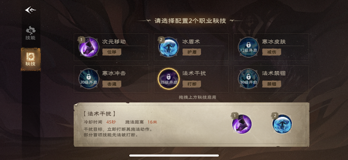 塔瑞斯世界法师职业技能介绍