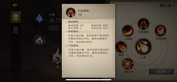 塔瑞斯世界法师职业技能介绍