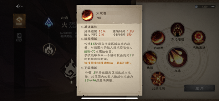 塔瑞斯世界法师职业技能介绍