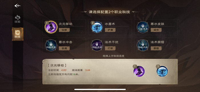 塔瑞斯世界法师职业技能介绍