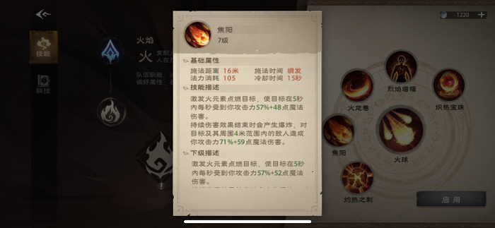 塔瑞斯世界法师职业技能介绍