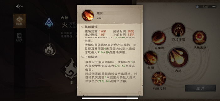 塔瑞斯世界法师职业技能介绍
