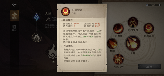 塔瑞斯世界法师职业技能介绍