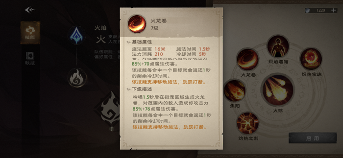 塔瑞斯世界法师职业技能介绍