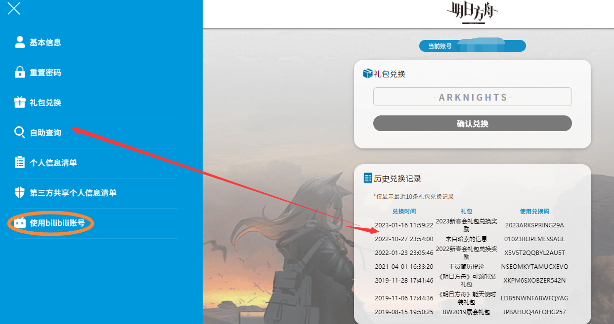 明日方舟新春礼包码一览 合计3个