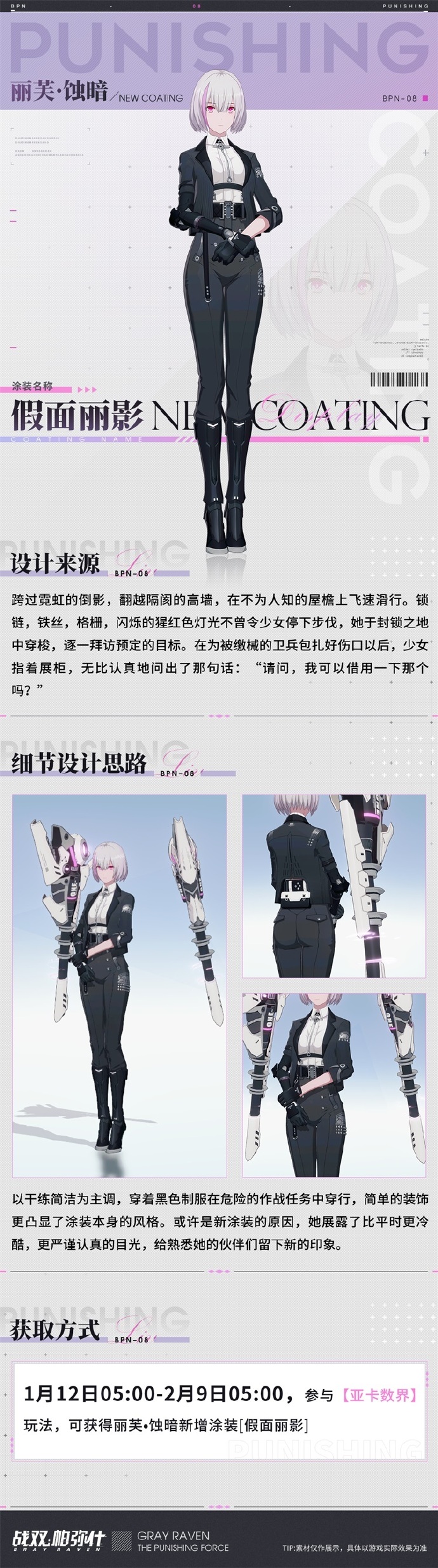 战双帕弥什丽芙蚀暗假面丽影怎么获得