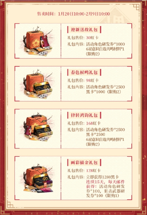 战双帕弥什2023新春福利一览