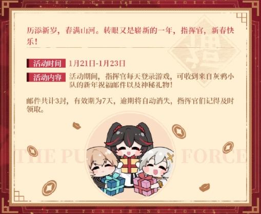 战双帕弥什2023新春福利一览