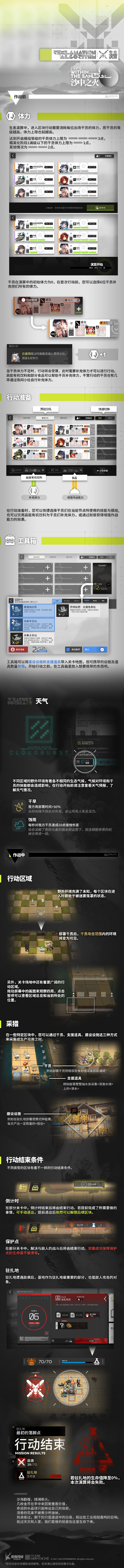 明日方舟生息演算玩法