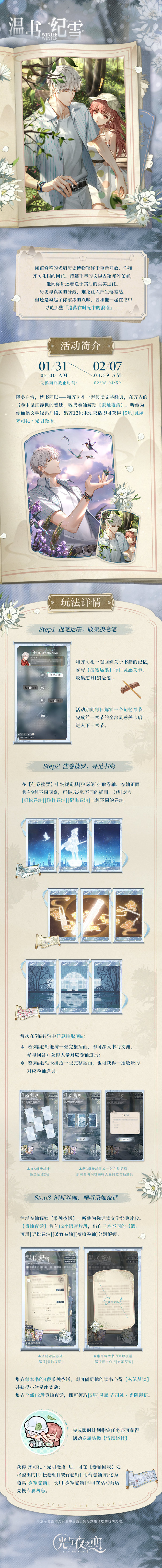 光与夜之恋温书纪雪活动详情