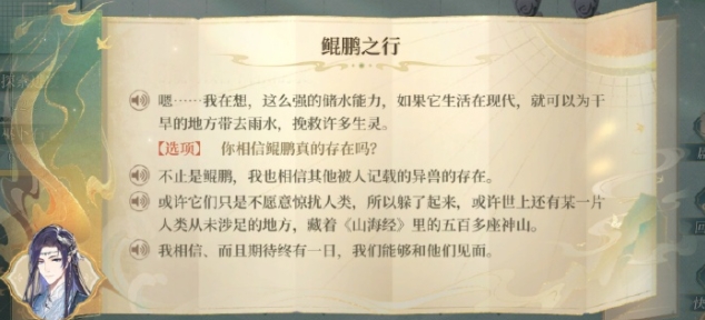 时空中的绘旅人录异记剧情阅读顺序