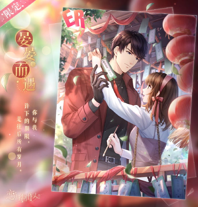 恋与制作人岁晏同酌复刻详情