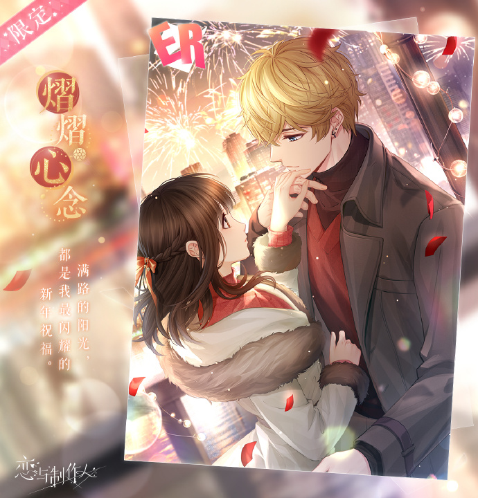 恋与制作人岁晏同酌复刻详情