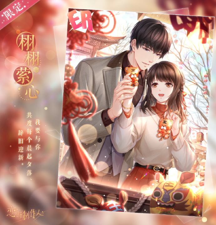 恋与制作人岁晏同酌复刻详情