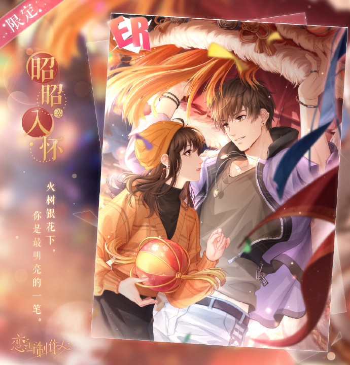 恋与制作人岁晏同酌复刻详情