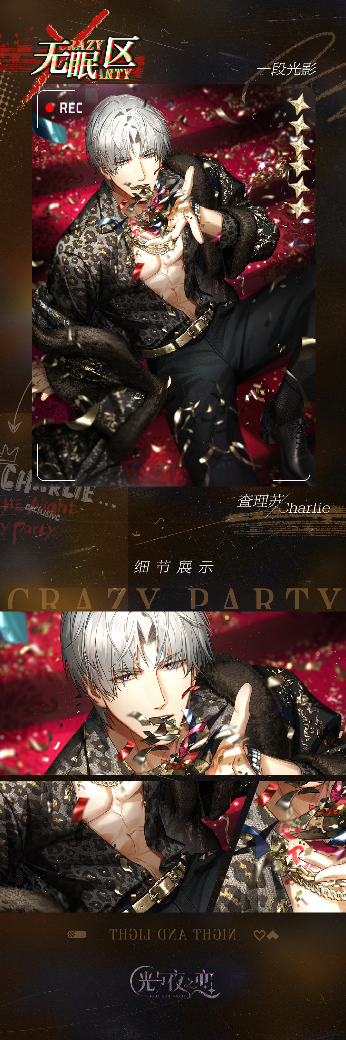 光与夜之恋娇兰联动卡 查理苏无眠区卡面