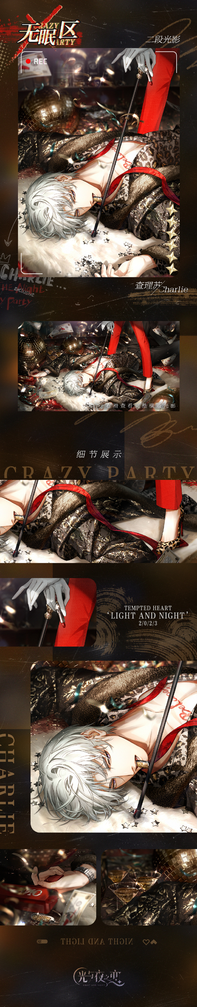 光与夜之恋娇兰联动卡 查理苏无眠区卡面