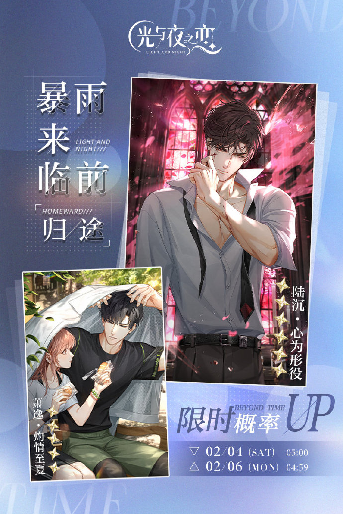 光与夜之恋暴雨来临前归途复刻详情