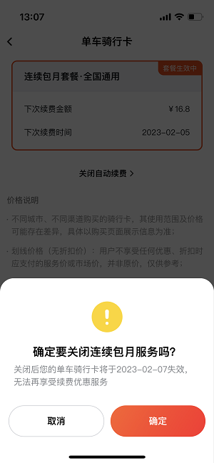 美团骑行自动续费怎么取消 关闭美团单车自动续费教程