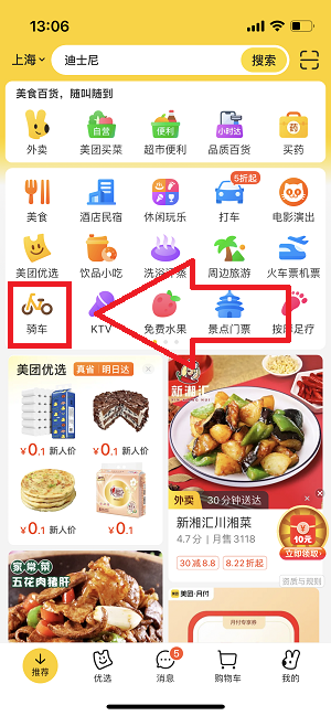 美团骑行自动续费怎么取消 关闭美团单车自动续费教程