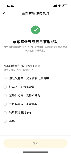 美团骑行自动续费怎么取消 关闭美团单车自动续费教程