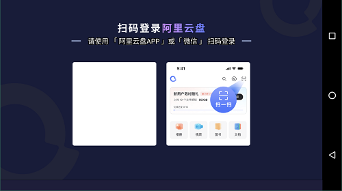 阿里云盘电视版