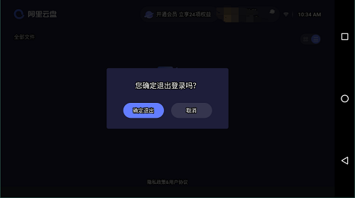 阿里云盘电视版