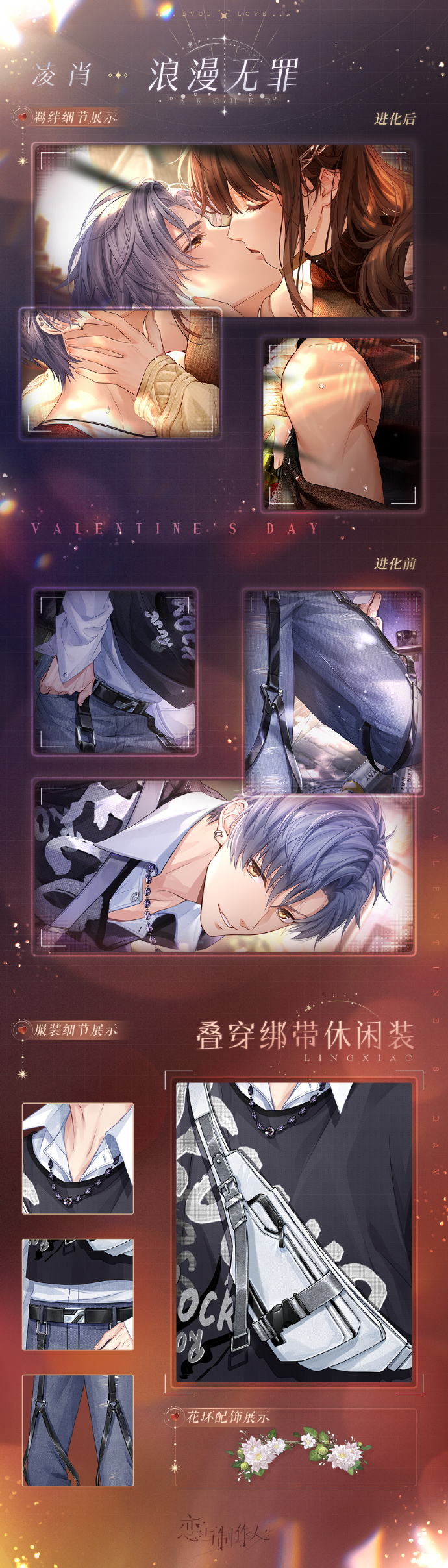 恋与制作人凌肖浪漫无罪卡面