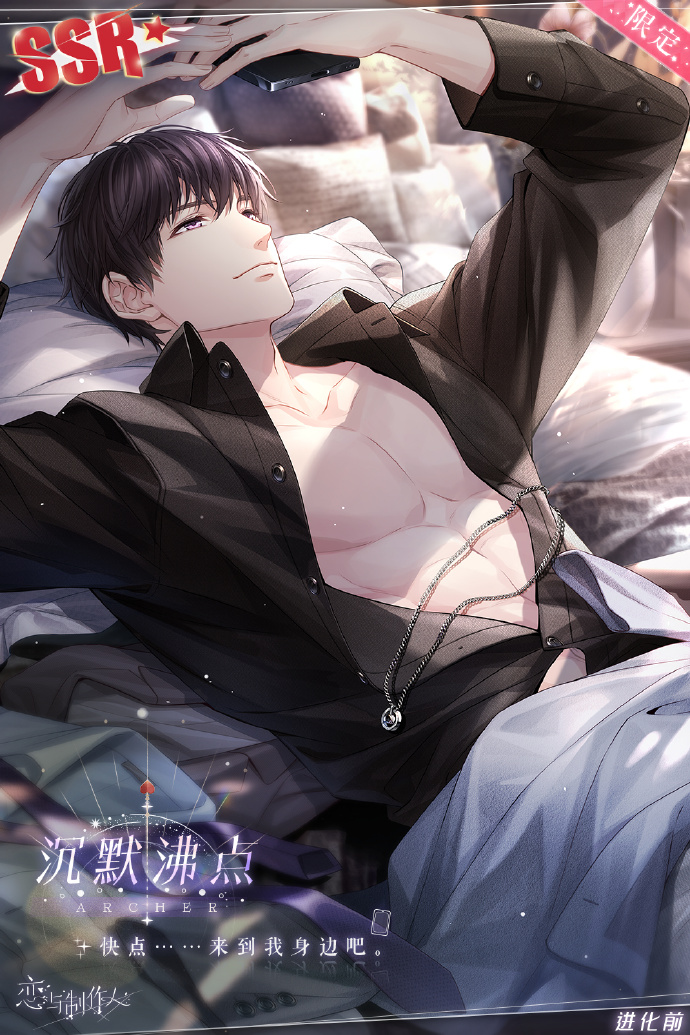 恋与制作人许墨沉默沸点卡面