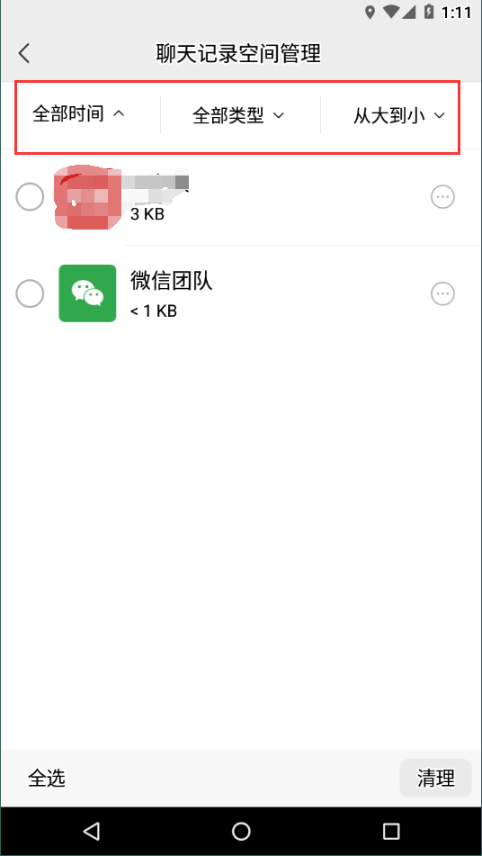 微信8.0.33测试版