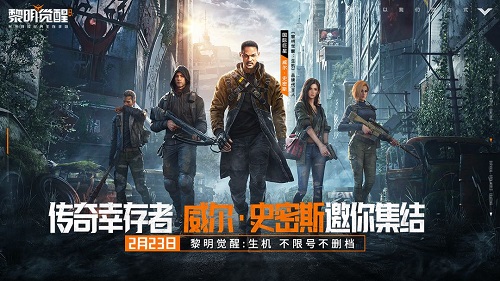 黎明觉醒生机23号几点上线