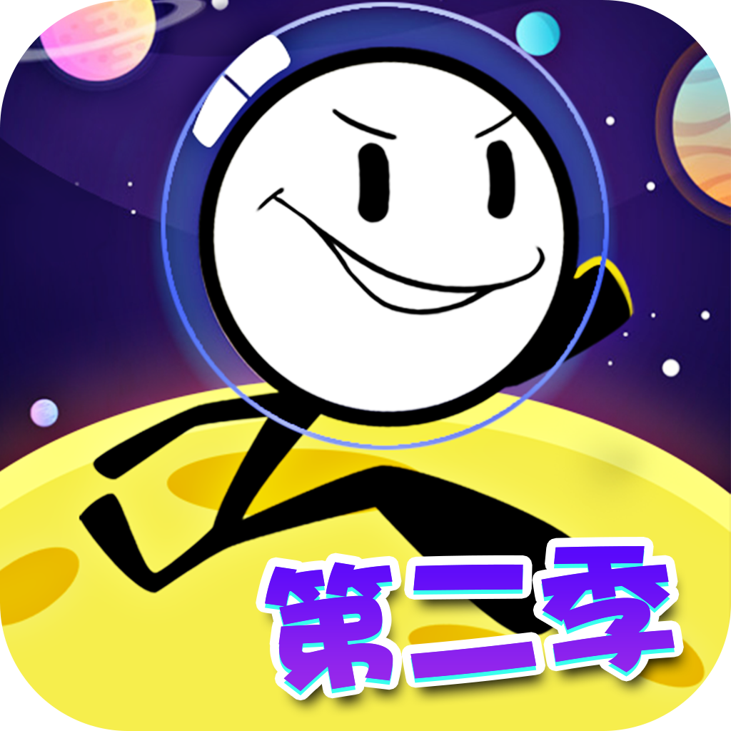 火柴人大逃亡第二季