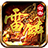 雷麟传奇