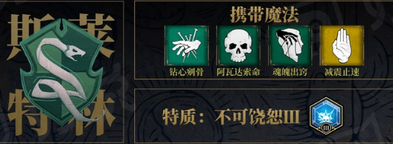 霍格沃茨之遗伏地魔玩法天赋魔法搭配攻略