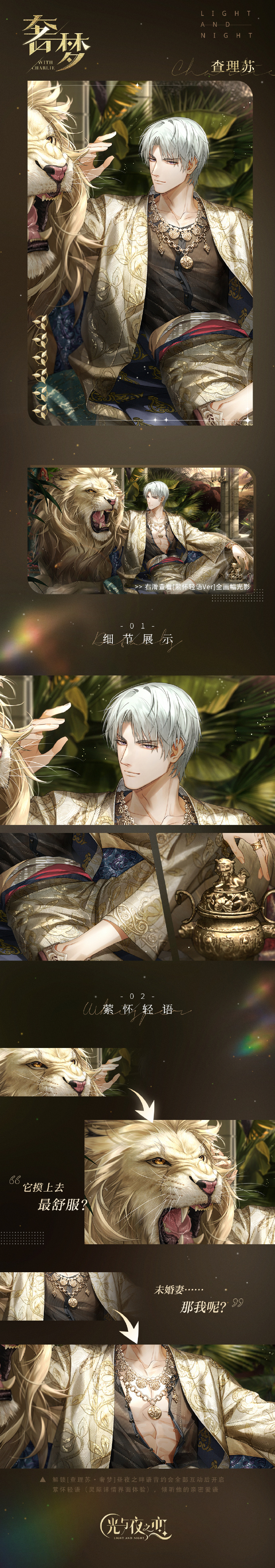 光与夜之恋查丽苏奢梦怎么样