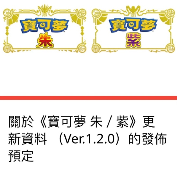 宝可梦朱紫1.2.0更新内容一览