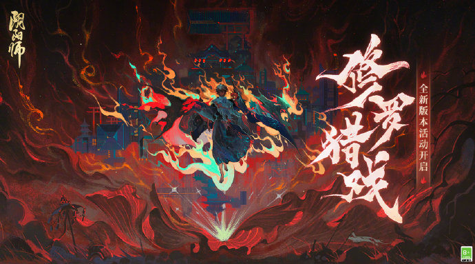 阴阳师修罗猎戏活动怎么玩