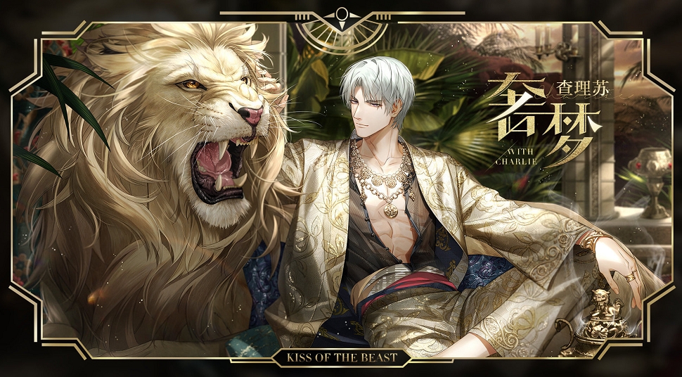 光与夜之恋查丽苏奢梦怎么样