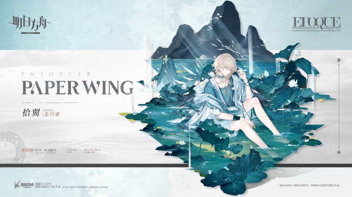 明日方舟见行者皮肤拾翼立绘