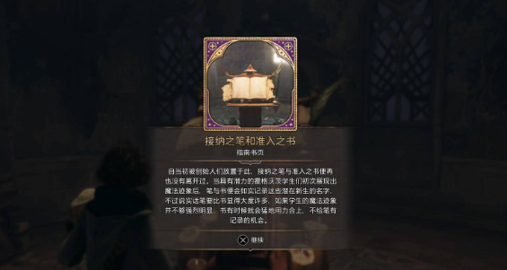 霍格沃茨之遗三个秘密任务攻略