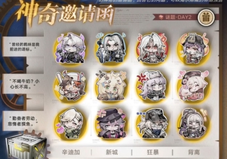 无期迷途神奇邀请函第二天答案