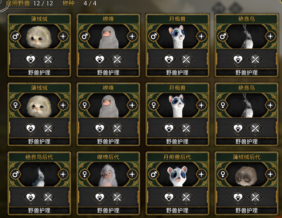 霍格沃茨之遗野兽图鉴大全