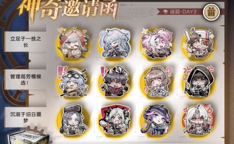 无期迷途神奇邀请函第三天答案