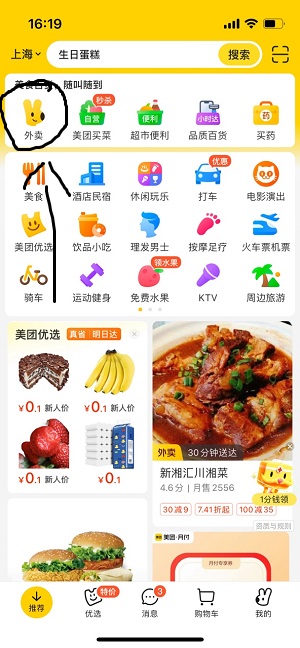 美团怎么给外地的朋友点外卖