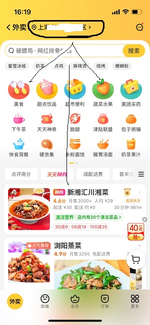 美团怎么给外地的朋友点外卖